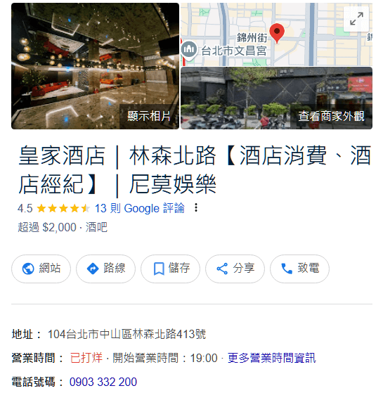 林森北路皇家酒店