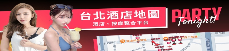 台北酒店地圖|尼莫娛樂